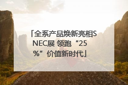 全系产品焕新亮相SNEC展 领跑“25%”价值新时代
