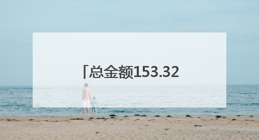 总金额153.32亿元！凉山借力西博会现场签约10个项目