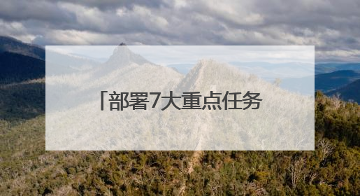 部署7大重点任务 四川资阳这样建设“无废城市”